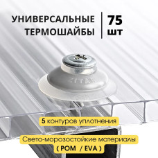 Термошайба универсальная , цвет: прозрачный , 25мм. , 75 шт.